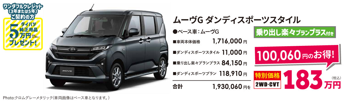 ムーヴG ダンディスポーツスタイル